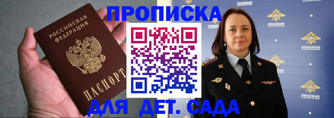 прописка в квартире в Калининграде