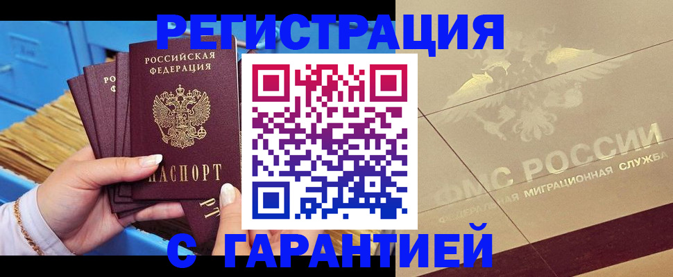 прописка в квартире в Калининграде